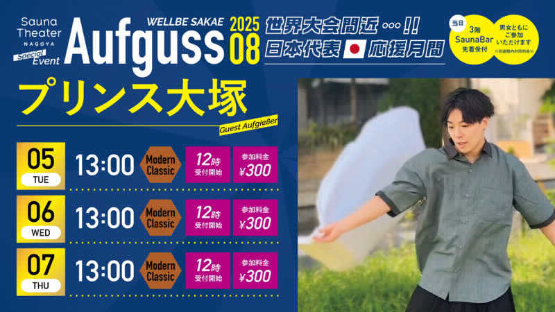 フクチャンさんのウェルビー栄のサ活写真