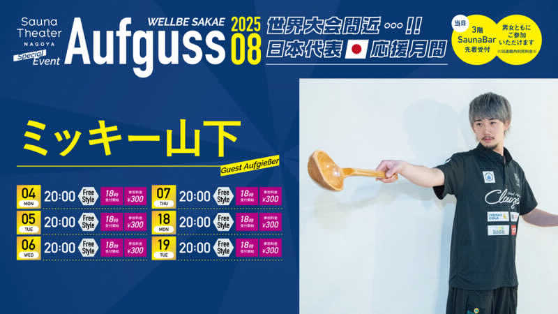 フクチャンさんのウェルビー栄のサ活写真