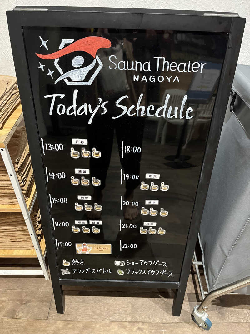 フクチャンさんのウェルビー栄のサ活写真