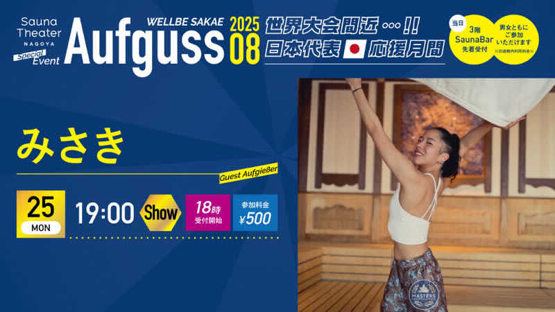 フクチャンさんのウェルビー栄のサ活写真