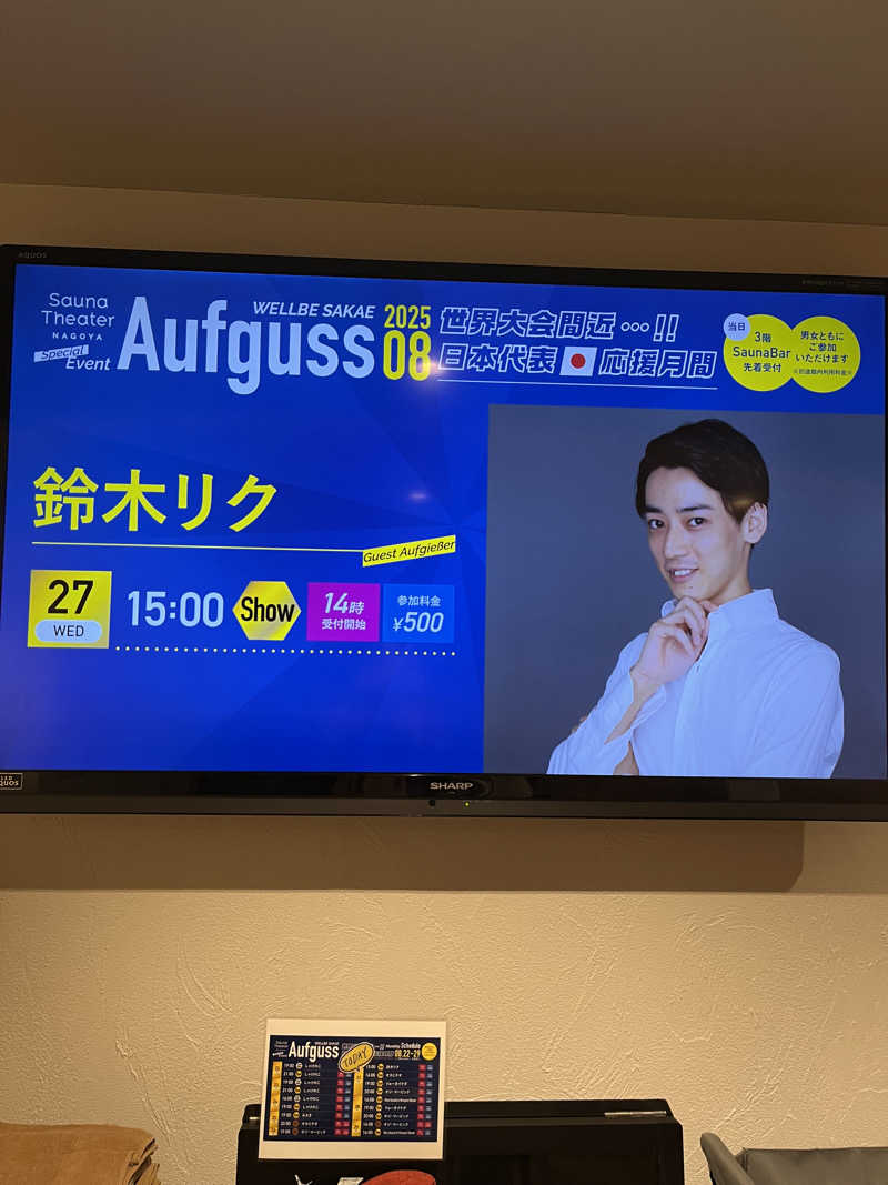 フクチャンさんのウェルビー栄のサ活写真