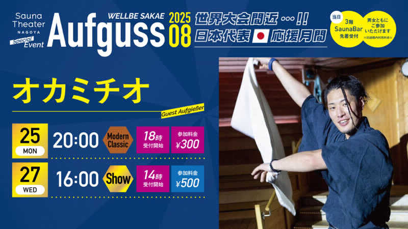 フクチャンさんのウェルビー栄のサ活写真