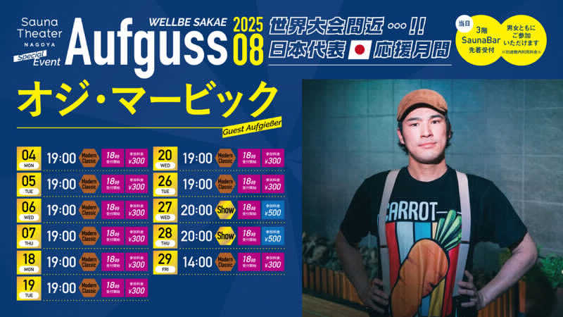 フクチャンさんのウェルビー栄のサ活写真