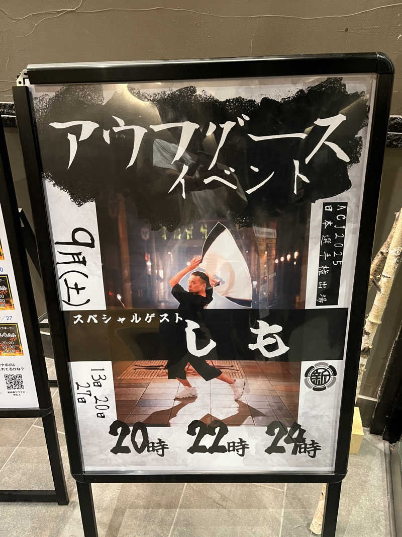 フクチャンさんの新岐阜サウナのサ活写真