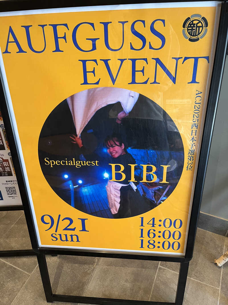 フクチャンさんの新岐阜サウナのサ活写真