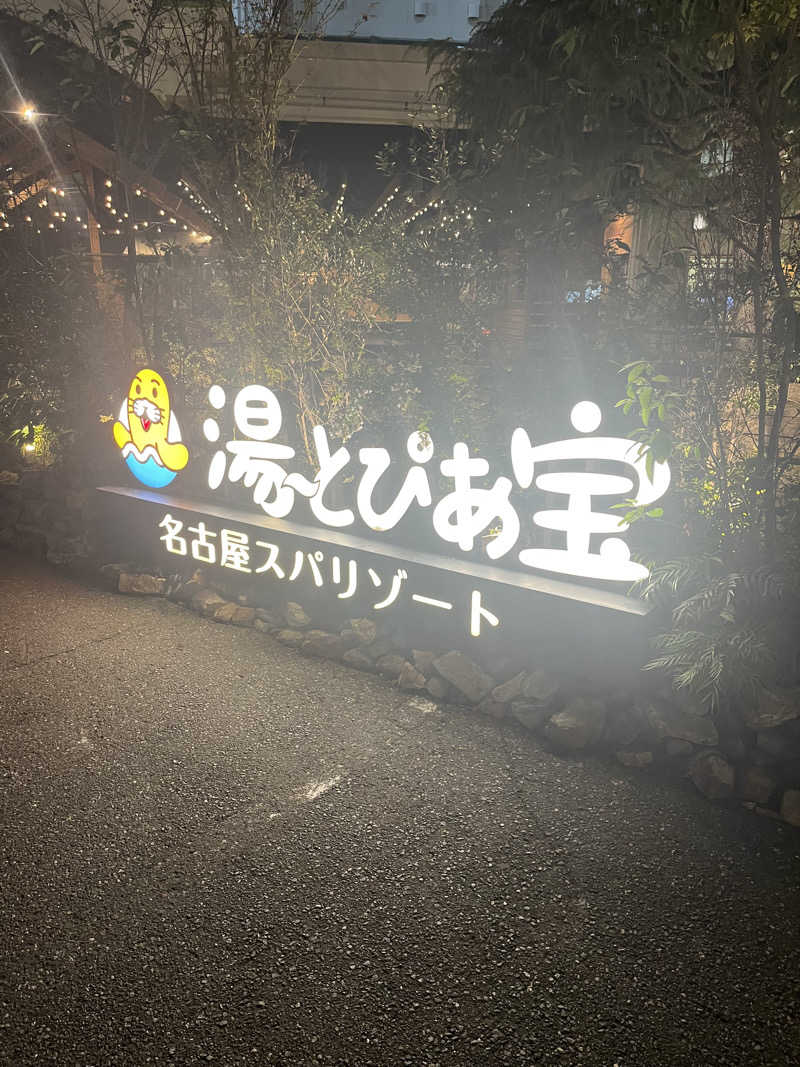 フクチャンさんの湯〜とぴあ宝のサ活写真