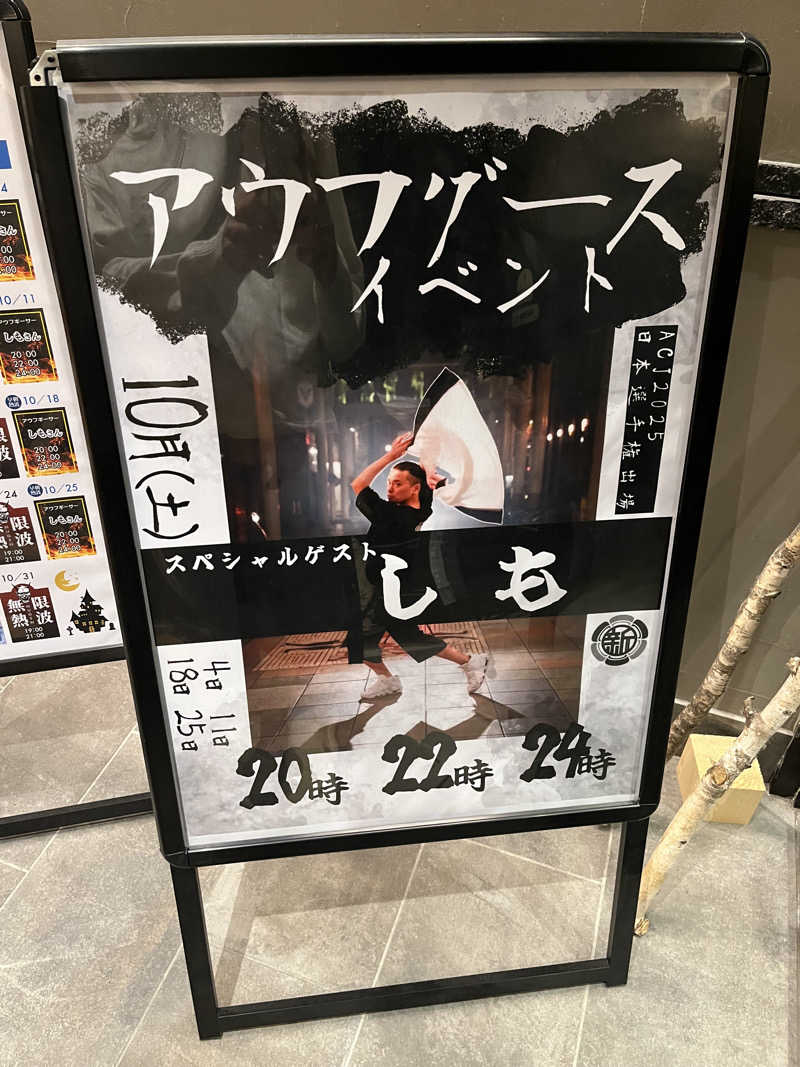 フクチャンさんの新岐阜サウナのサ活写真