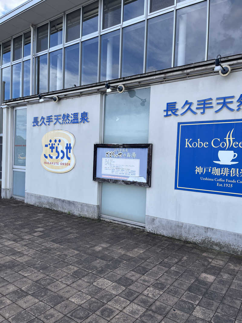 フクチャンさんの長久手温泉 ござらっせのサ活写真