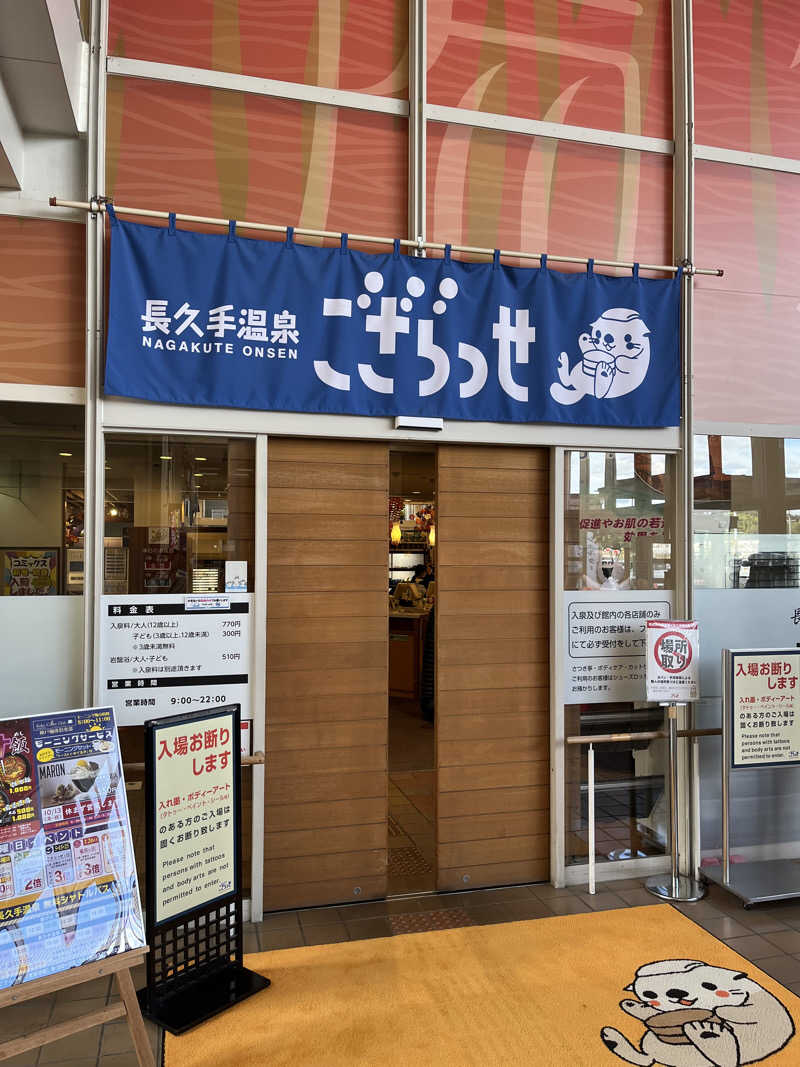 フクチャンさんの長久手温泉 ござらっせのサ活写真