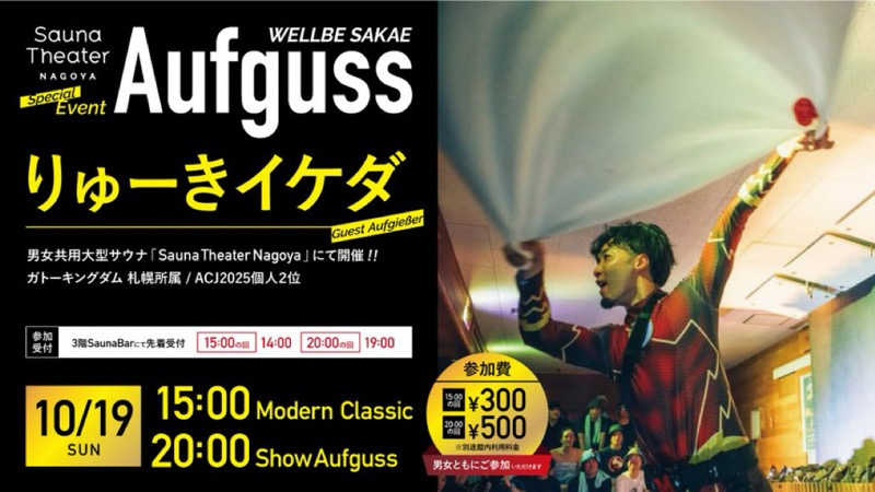 フクチャンさんのウェルビー栄のサ活写真