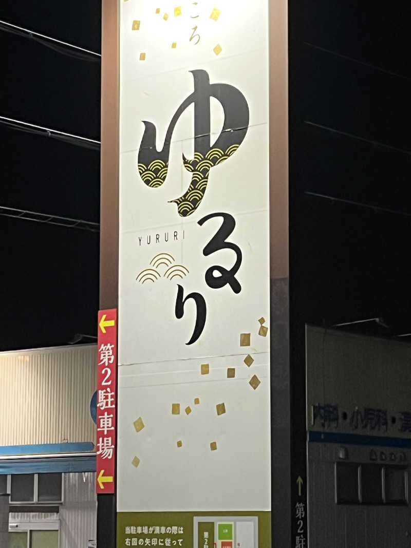 フクチャンさんの湯ごころ ゆるりのサ活写真