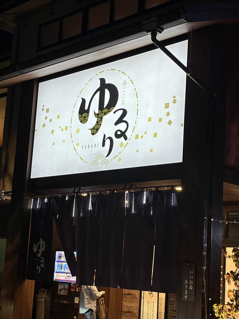 フクチャンさんの湯ごころ ゆるりのサ活写真