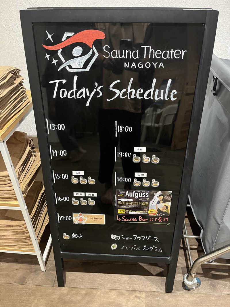 フクチャンさんのウェルビー栄のサ活写真