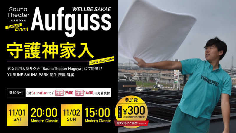 フクチャンさんのウェルビー栄のサ活写真