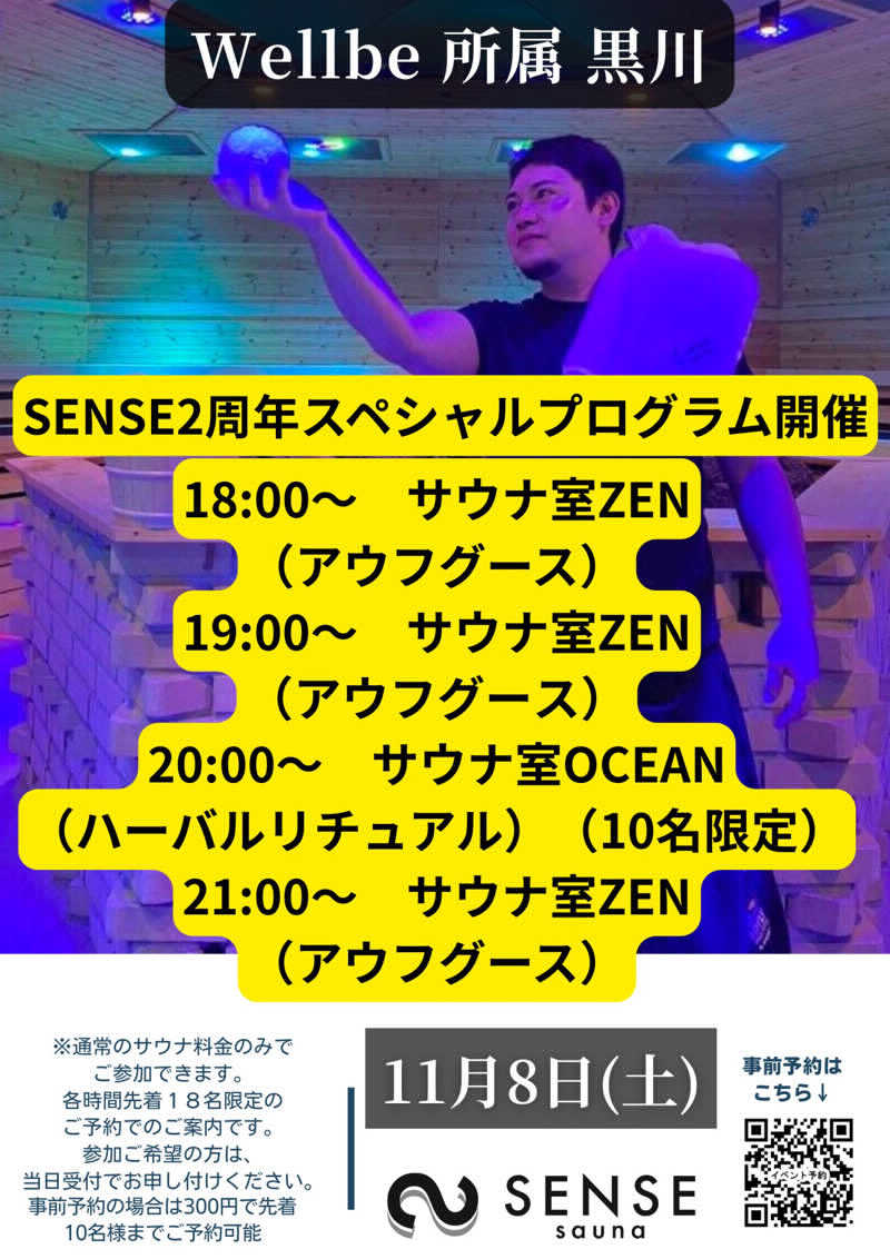 フクチャンさんのSENSE saunaのサ活写真