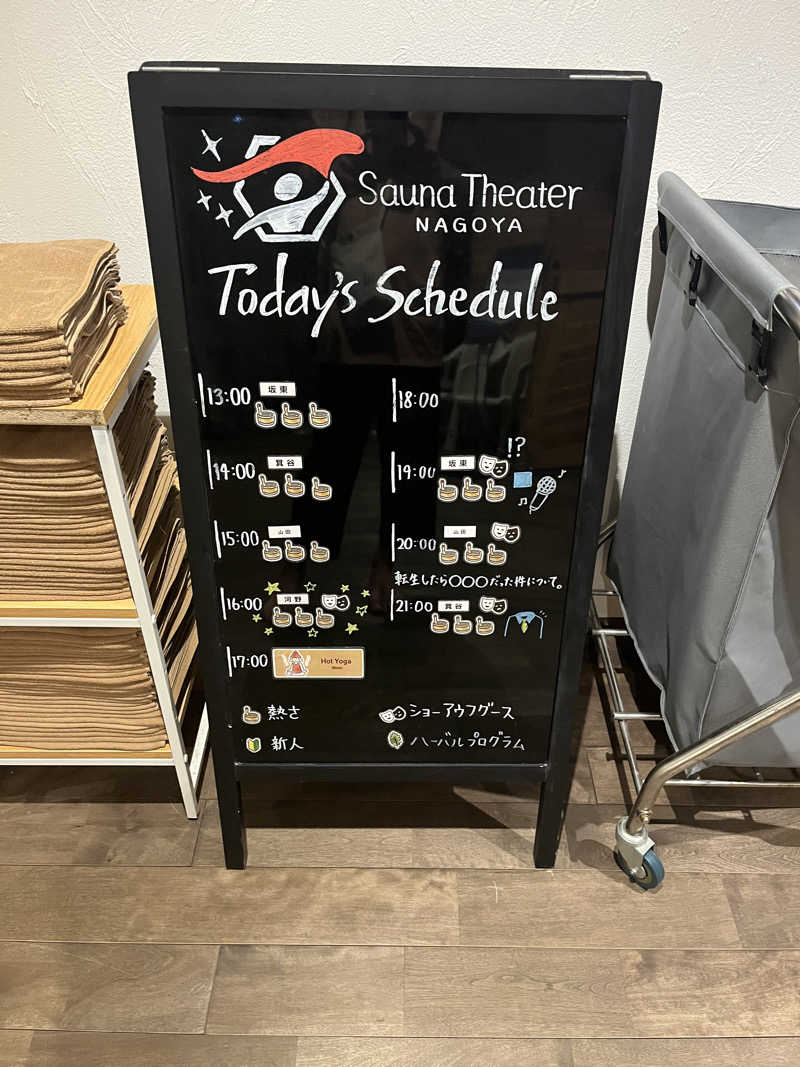 フクチャンさんのウェルビー栄のサ活写真