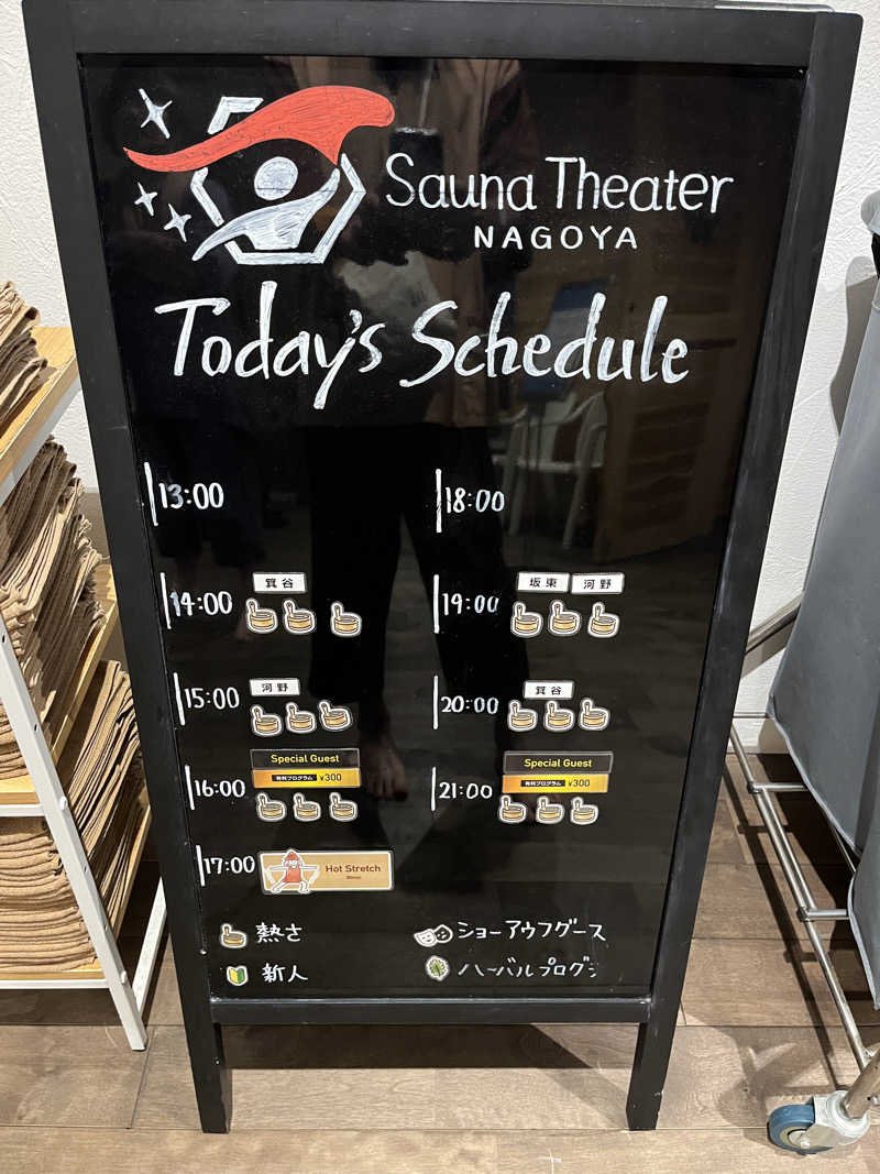 フクチャンさんのウェルビー栄のサ活写真