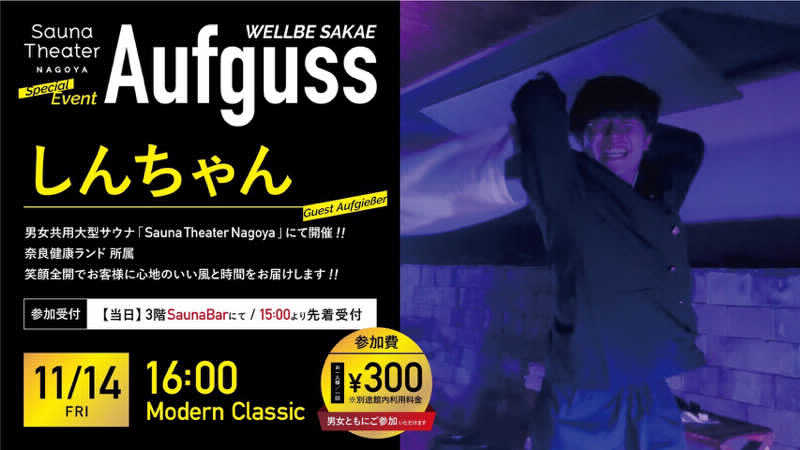 フクチャンさんのウェルビー栄のサ活写真