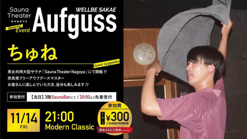 フクチャンさんのウェルビー栄のサ活写真