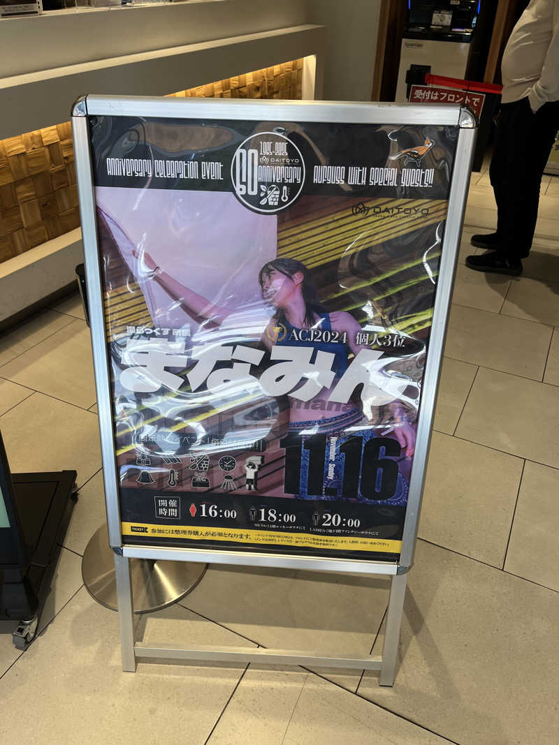 フクチャンさんのサウナ&スパ カプセルホテル 大東洋のサ活写真