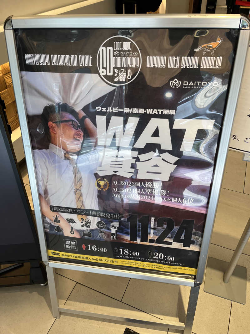 フクチャンさんのサウナ&スパ カプセルホテル 大東洋のサ活写真