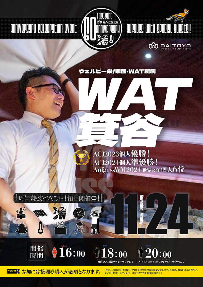 フクチャンさんのサウナ&スパ カプセルホテル 大東洋のサ活写真