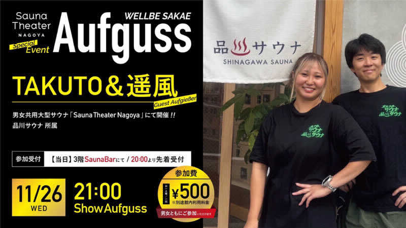 フクチャンさんのウェルビー栄のサ活写真