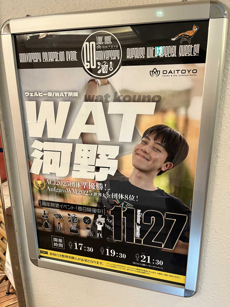 フクチャンさんのサウナ&スパ カプセルホテル 大東洋のサ活写真