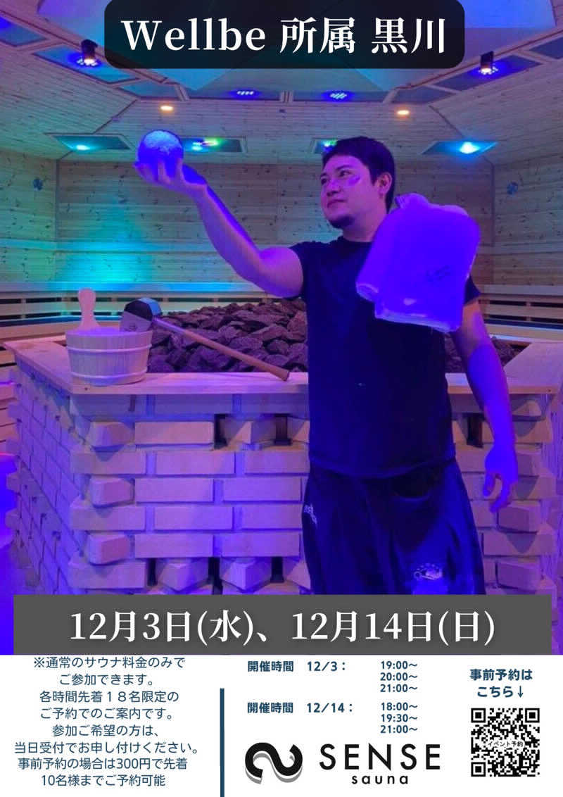フクチャンさんのSENSE saunaのサ活写真