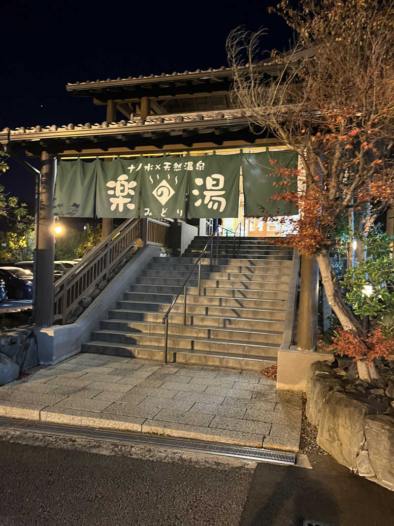 フクチャンさんのみどり楽の湯のサ活写真