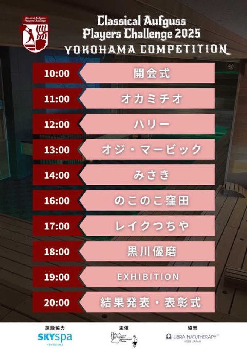 フクチャンさんのスカイスパYOKOHAMAのサ活写真