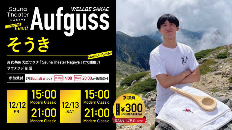 フクチャンさんのウェルビー栄のサ活写真