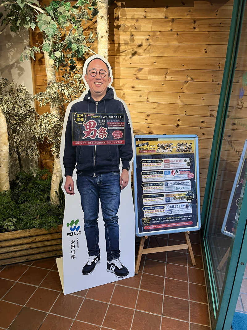 フクチャンさんのウェルビー栄のサ活写真