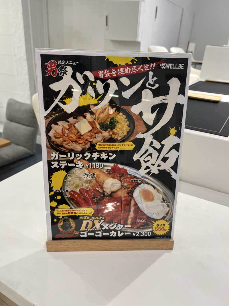 フクチャンさんのウェルビー栄のサ活写真