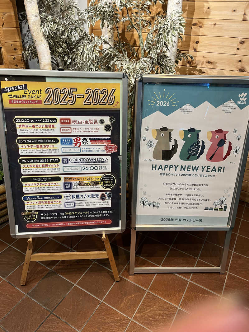 フクチャンさんのウェルビー栄のサ活写真