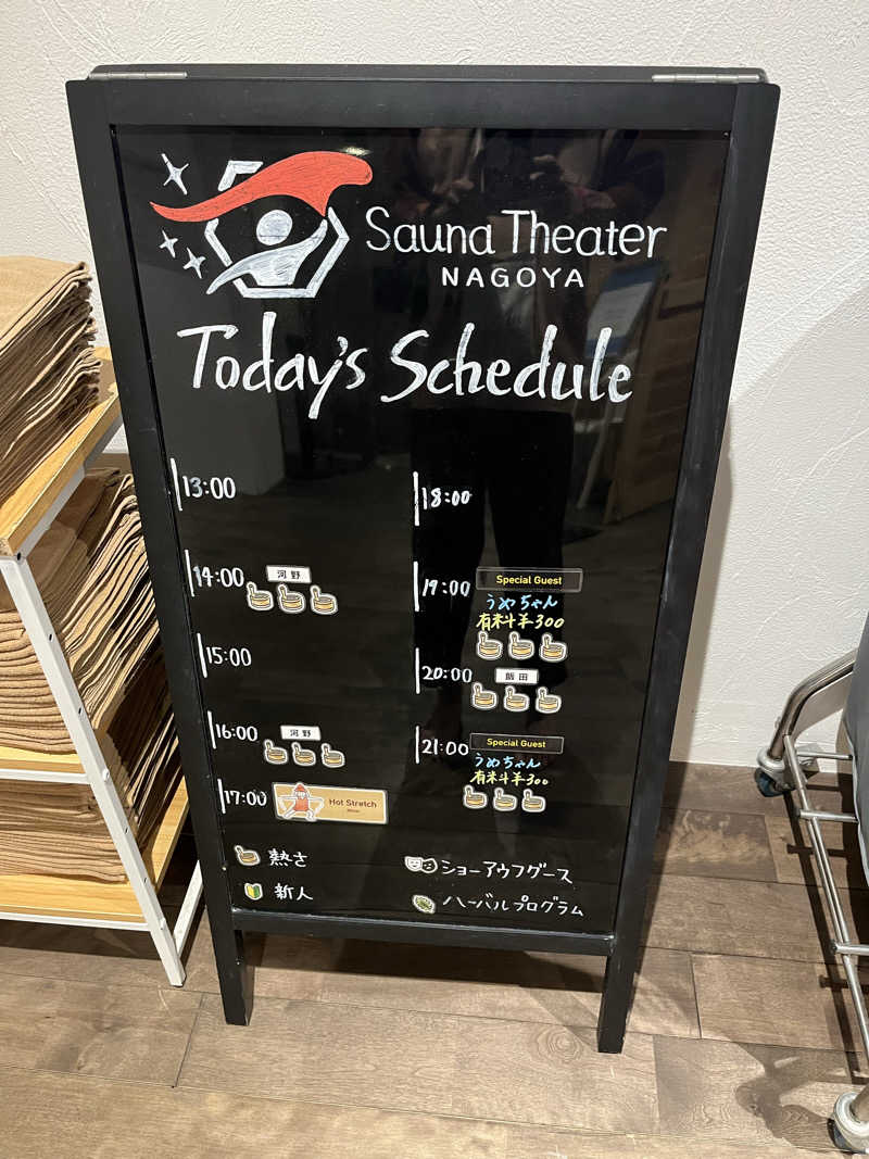 フクチャンさんのウェルビー栄のサ活写真