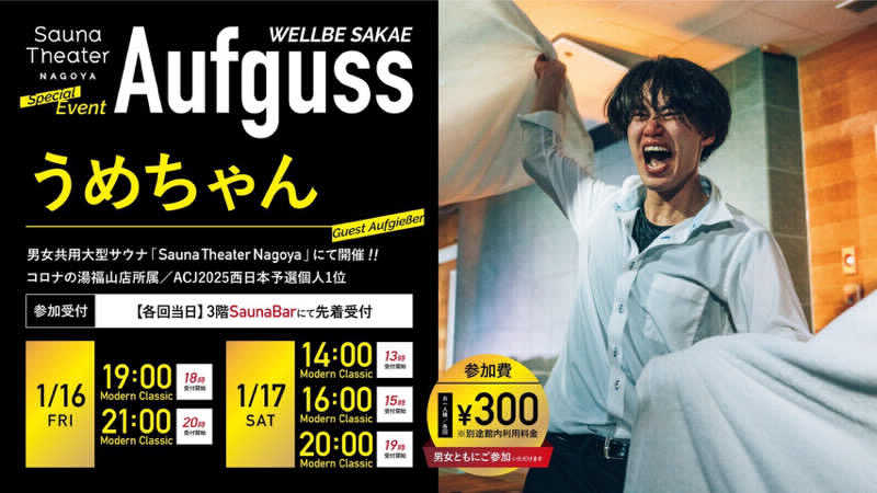 フクチャンさんのウェルビー栄のサ活写真