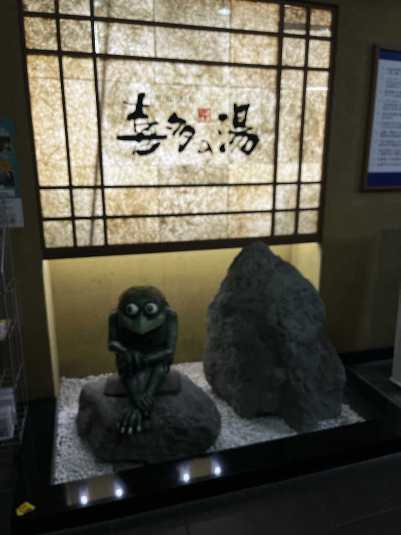 フクチャンさんの有松温泉 喜多の湯のサ活写真