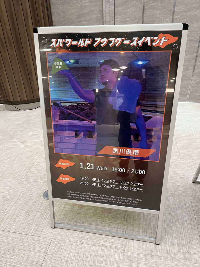 フクチャンさんのSPAWORLD HOTEL&RESORTのサ活写真