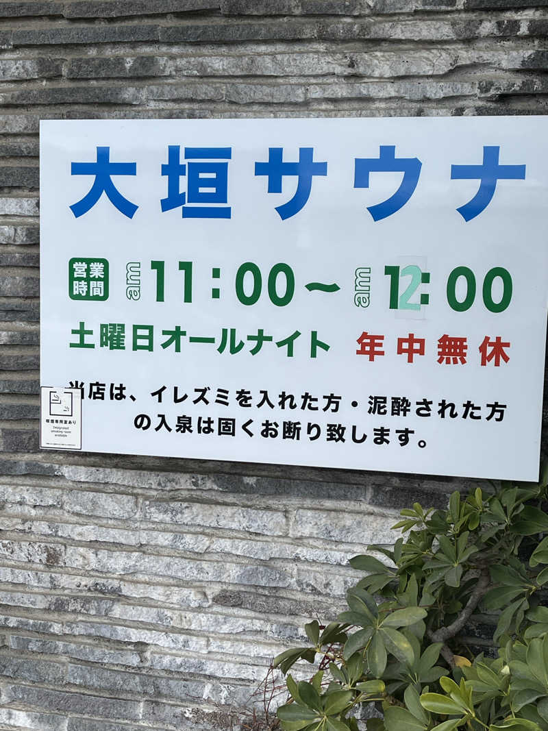 フクチャンさんの大垣サウナのサ活写真