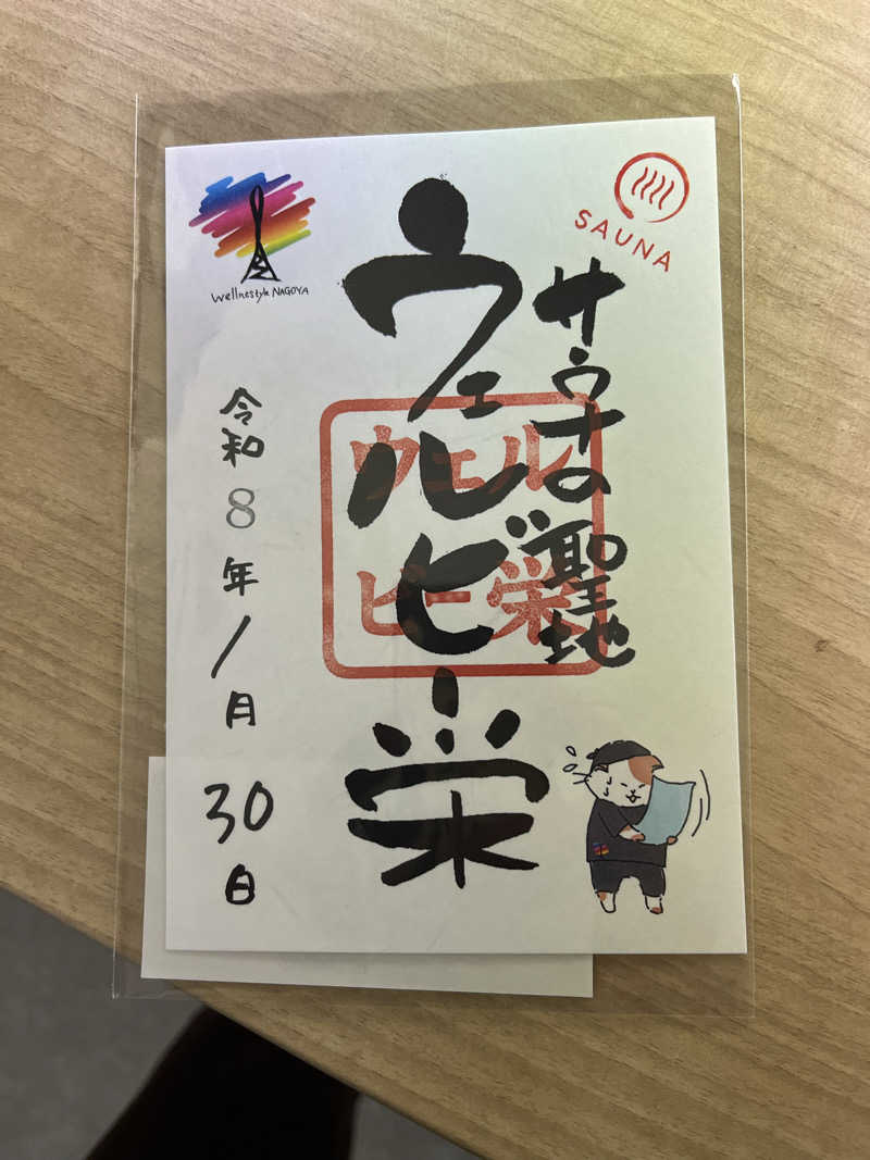 フクチャンさんのウェルビー栄のサ活写真