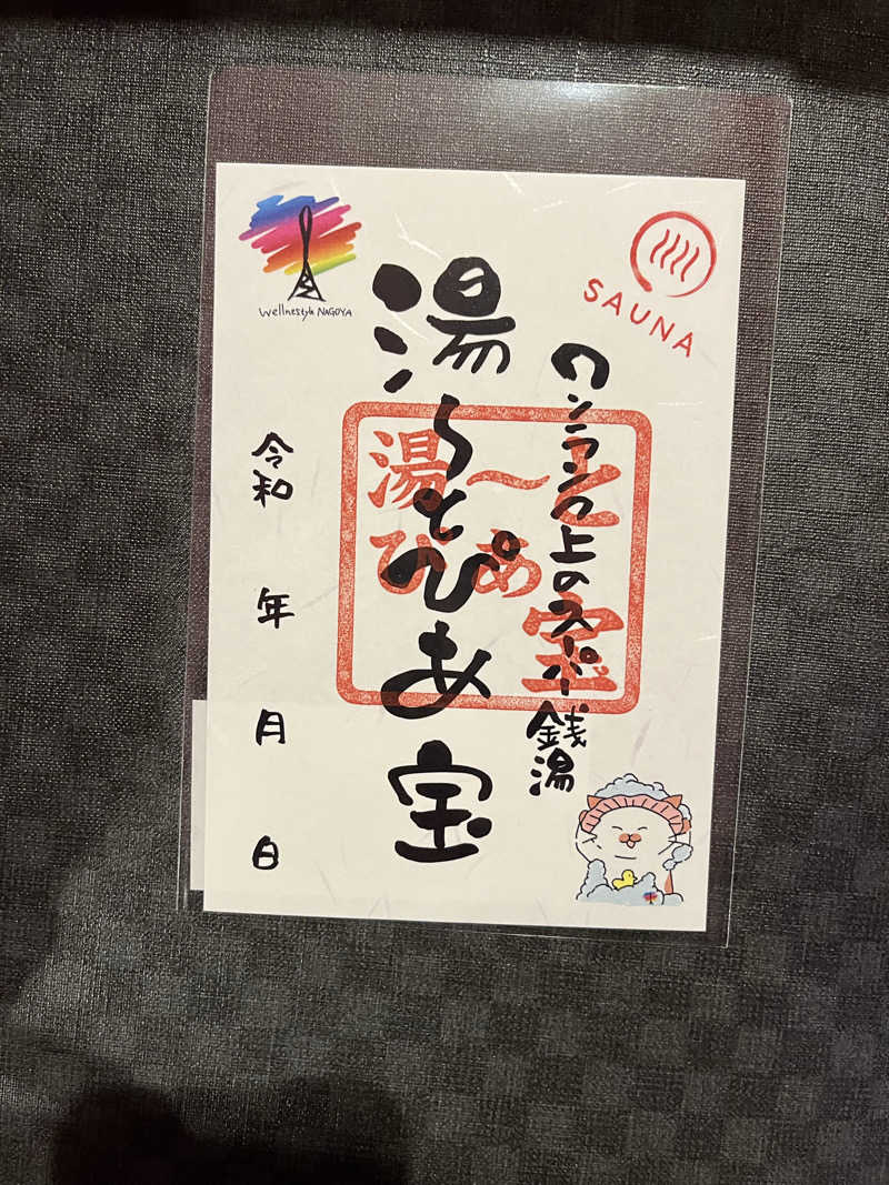 フクチャンさんの湯〜とぴあ宝のサ活写真