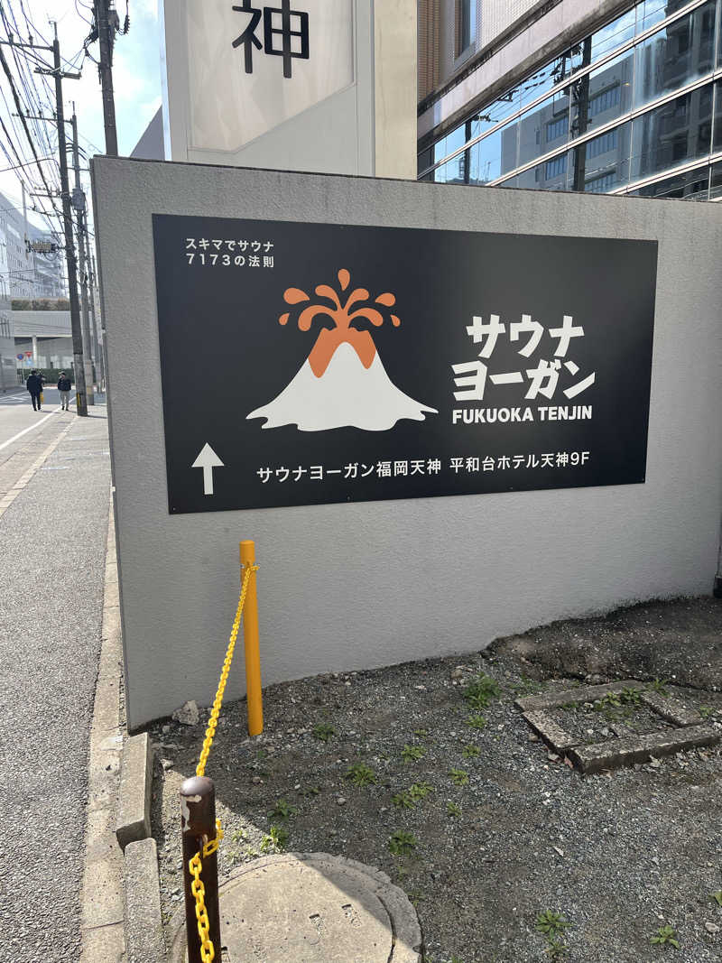 フクチャンさんのサウナヨーガン福岡天神のサ活写真