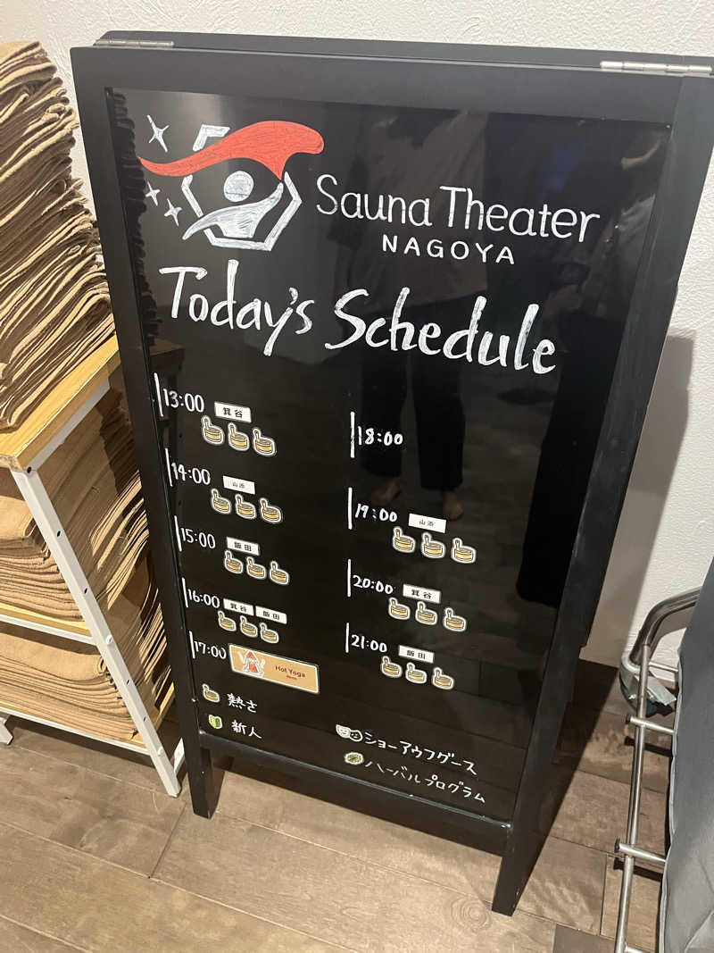 フクチャンさんのウェルビー栄のサ活写真