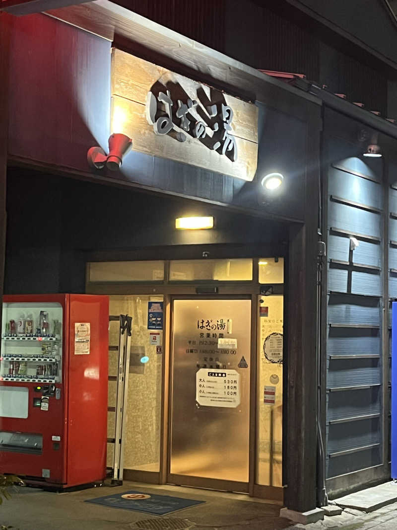 フクチャンさんの萩の湯のサ活写真