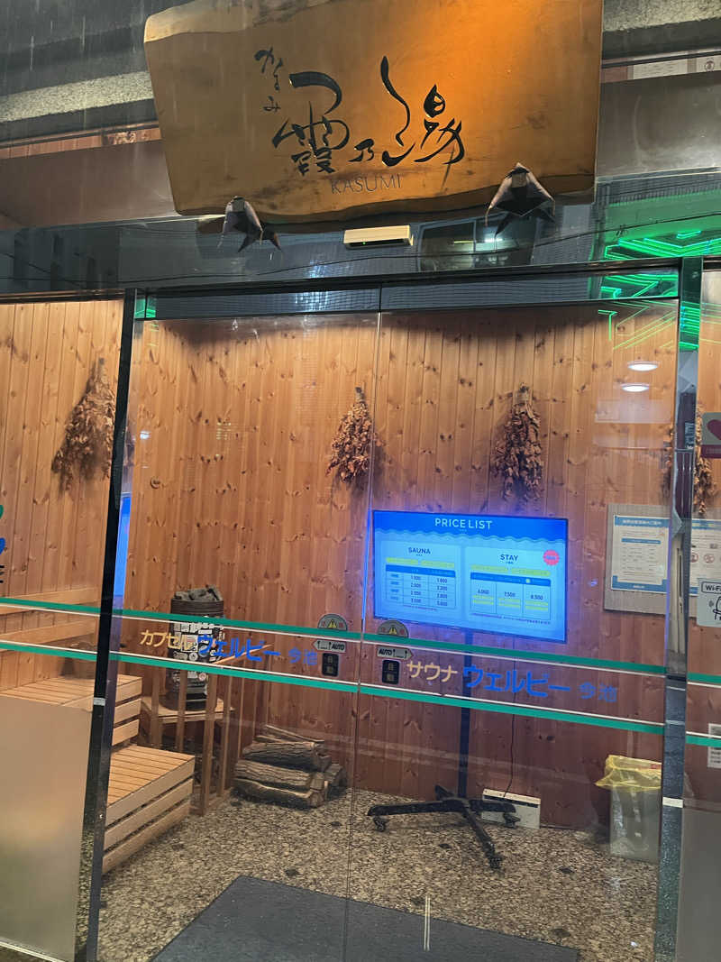 フクチャンさんのウェルビー今池のサ活写真