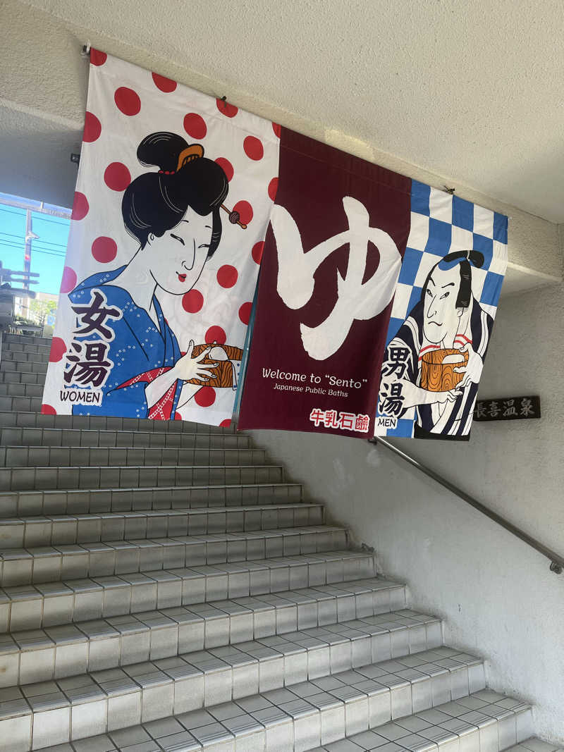 フクチャンさんの長喜温泉のサ活写真