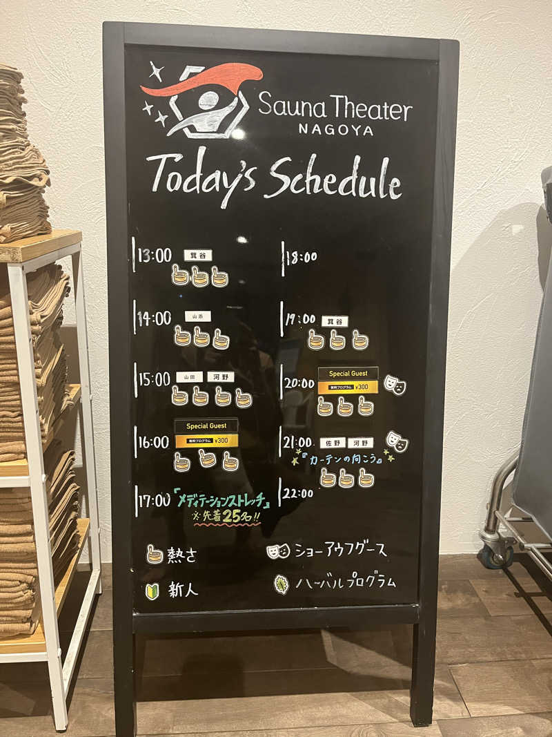 フクチャンさんのウェルビー栄のサ活写真