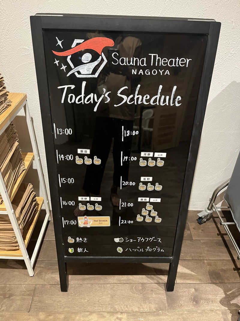 フクチャンさんのウェルビー栄のサ活写真