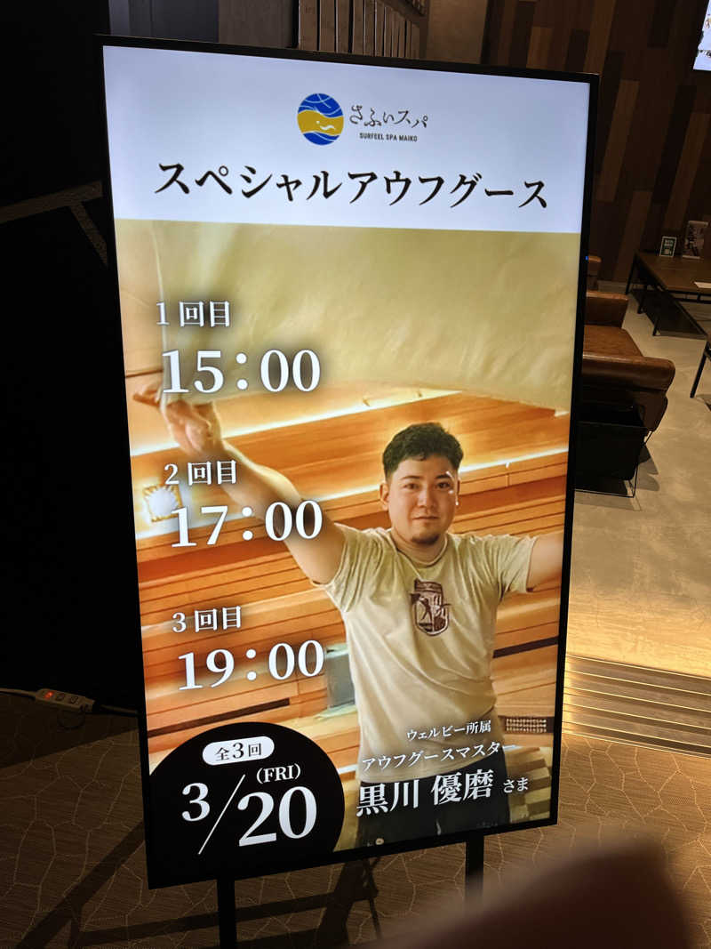 フクチャンさんのさふぃスパ舞子(シーサイドホテル舞子ビラ神戸)のサ活写真